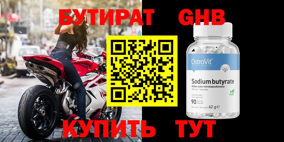 Бутират GHB  БУТИРАТ  Москва  Вход с VPN 
