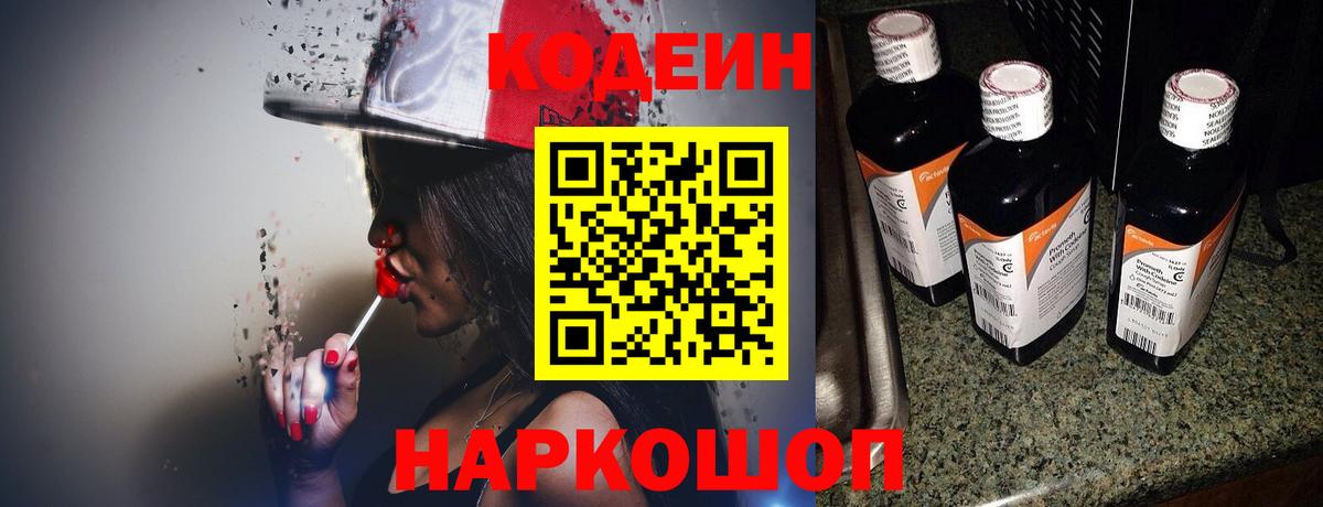 Кодеиновый сироп Lean Purple Drank  Кодеин Purple Drank  магазин  наркотиков  Вход с VPN  Москва 