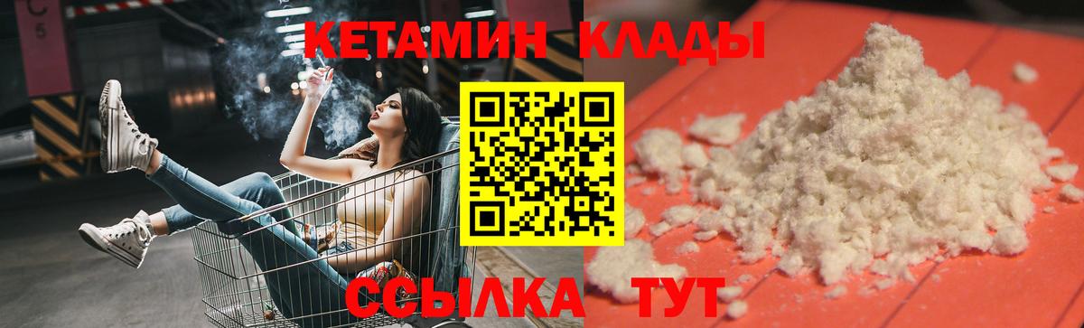 Москва  Кетамин VHQ  Кетамин VHQ  Вход с VPN 