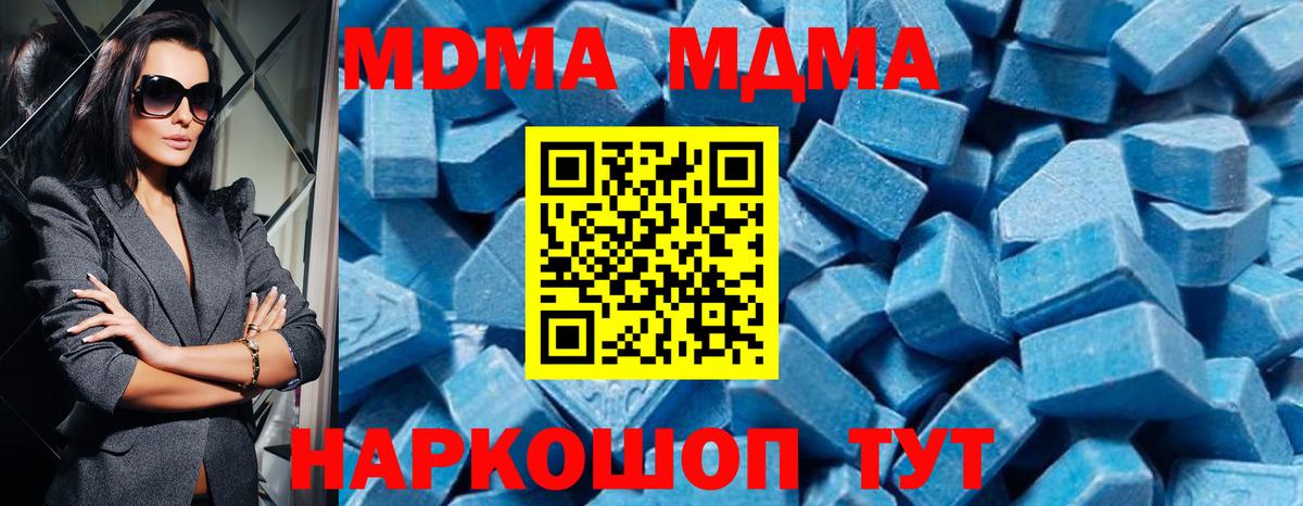 МДМА crystal  MDMA Molly  Вход с VPN  МДМА  Москва 