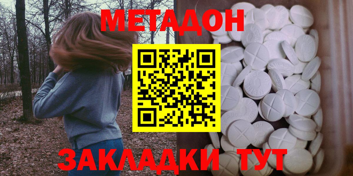 МЕТАДОН methadone  Вход с VPN  Москва 